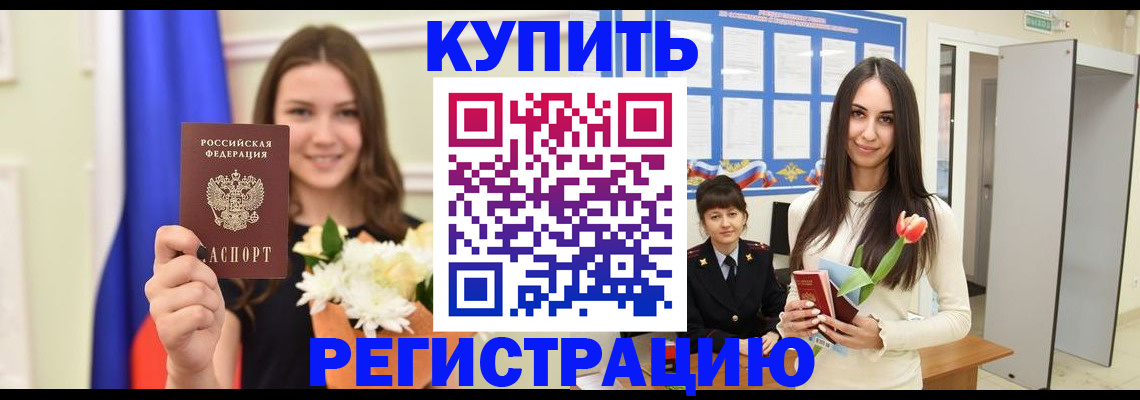 прописка ребенка в Искитиме