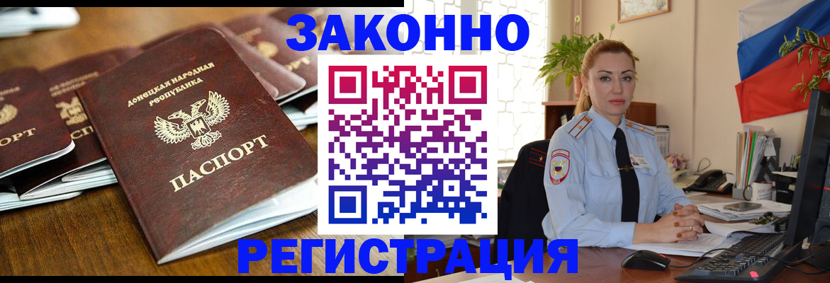 временная регистрация законно в Искитиме