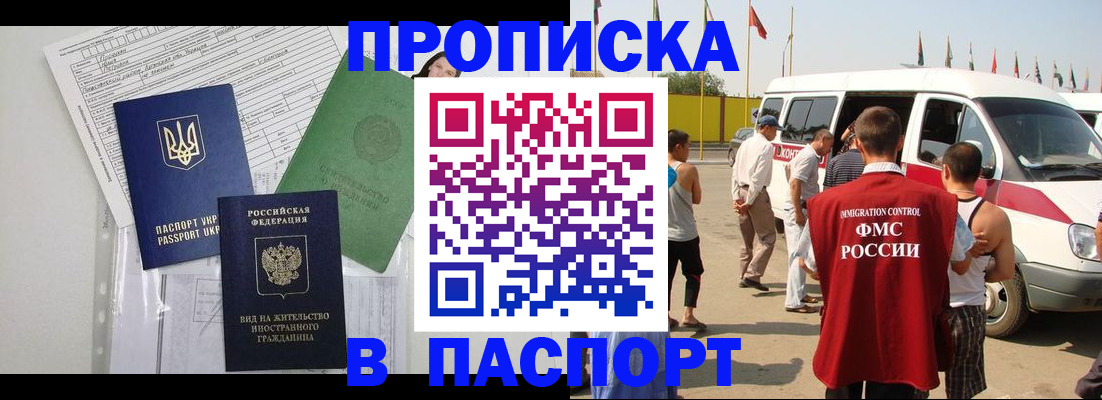 прописка гарантия в Искитиме