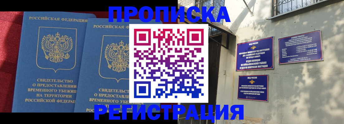 временная регистрация надежно в Искитиме